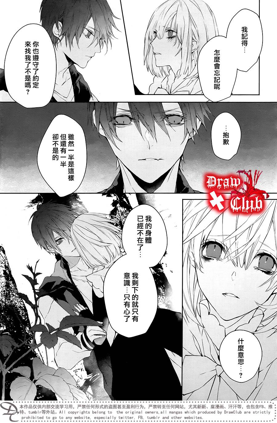 《Bloody Mary》漫画最新章节 第38话 免费下拉式在线观看章节第【23】张图片