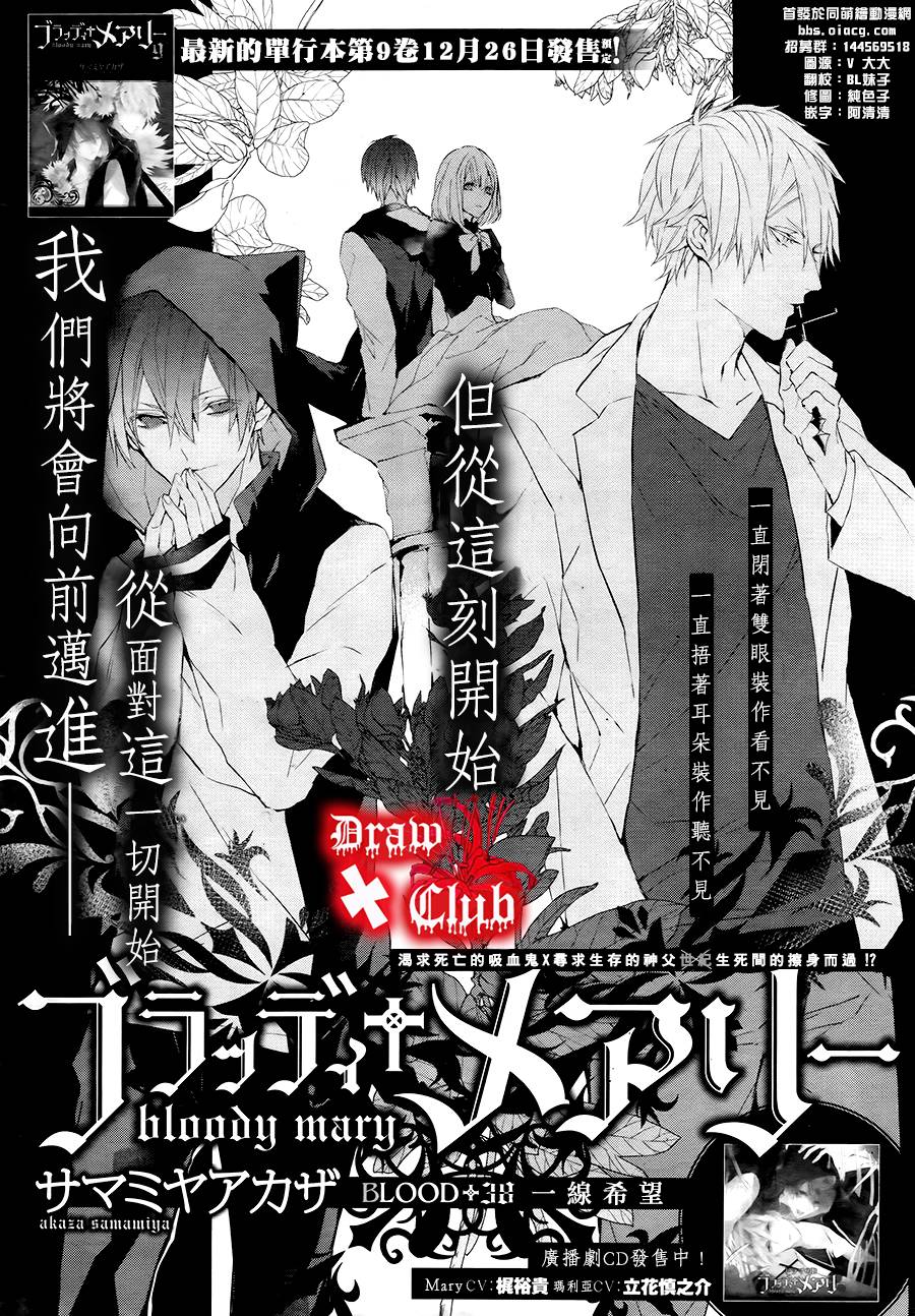 《Bloody Mary》漫画最新章节 第38话 免费下拉式在线观看章节第【3】张图片