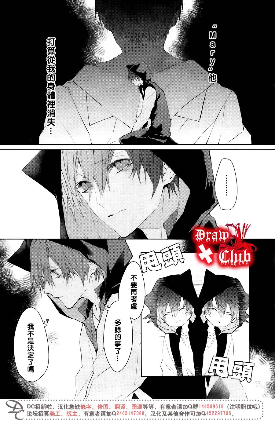 《Bloody Mary》漫画最新章节 第38话 免费下拉式在线观看章节第【4】张图片