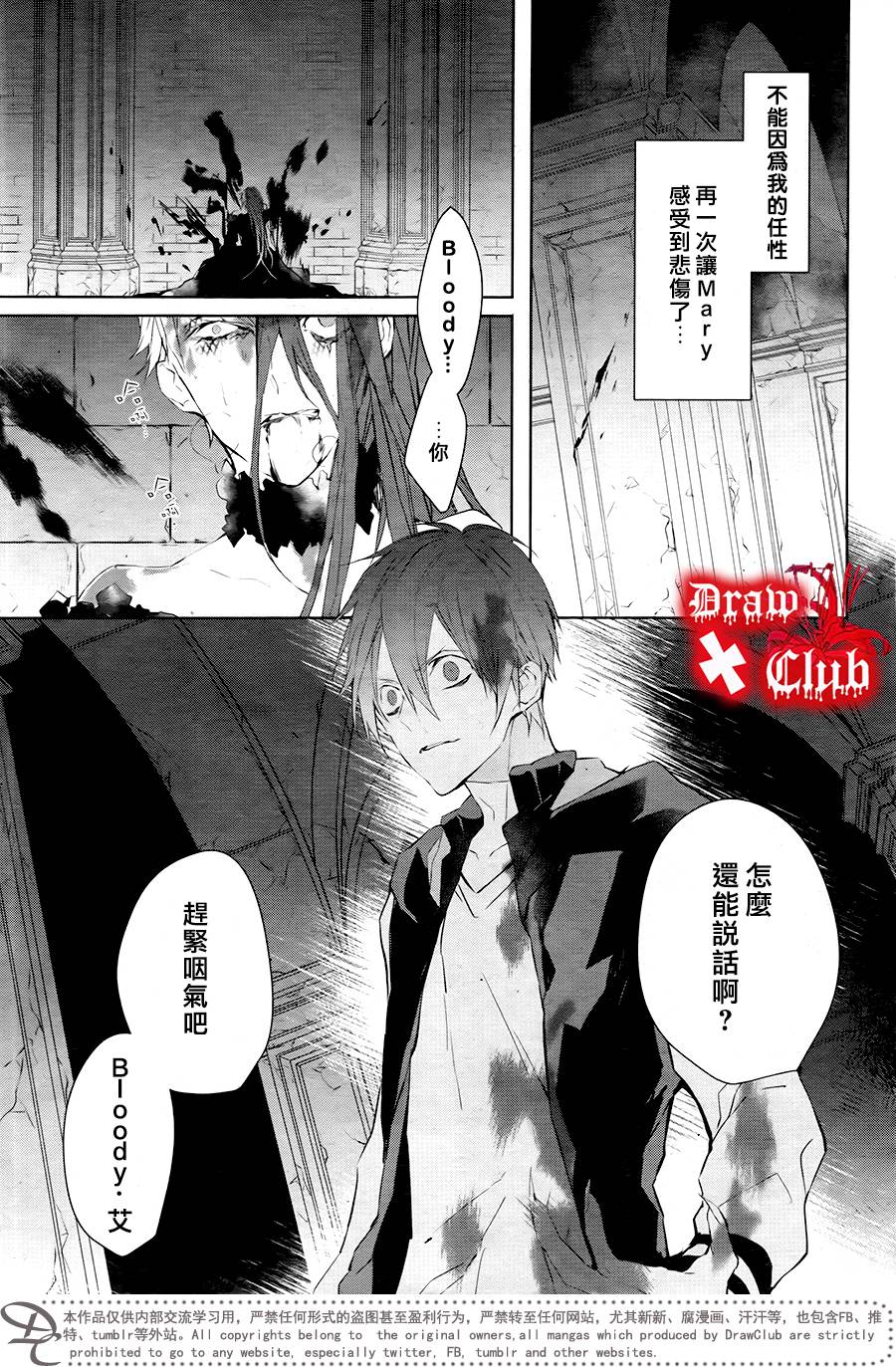 《Bloody Mary》漫画最新章节 第38话 免费下拉式在线观看章节第【5】张图片