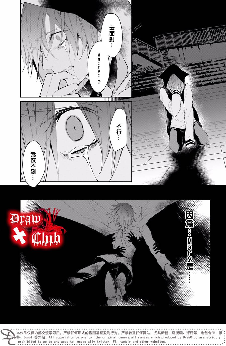 《Bloody Mary》漫画最新章节 第36话 免费下拉式在线观看章节第【11】张图片