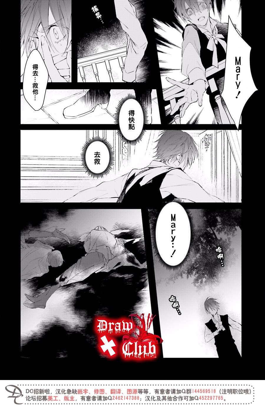 《Bloody Mary》漫画最新章节 第36话 免费下拉式在线观看章节第【12】张图片