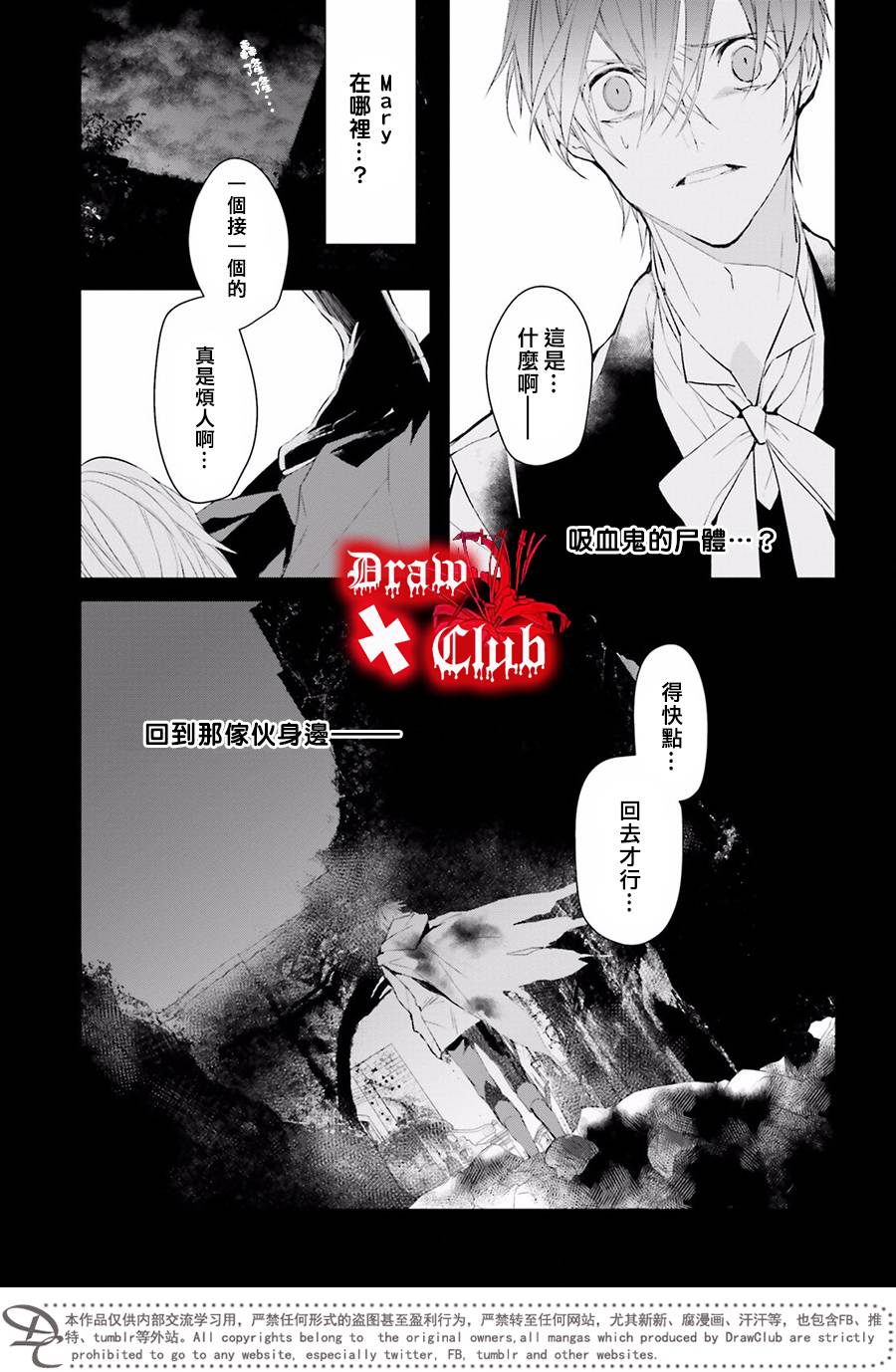 《Bloody Mary》漫画最新章节 第36话 免费下拉式在线观看章节第【13】张图片