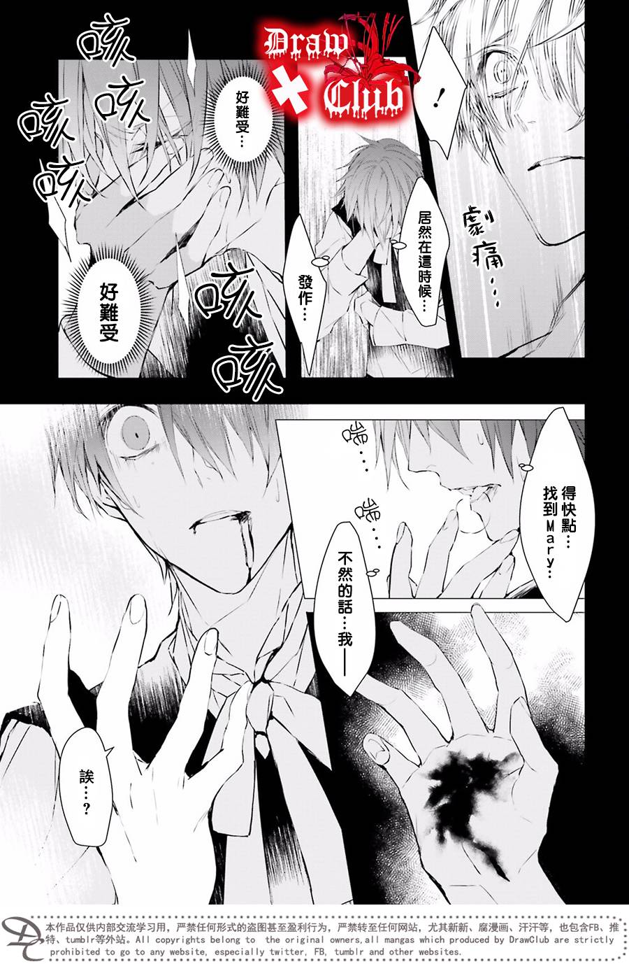 《Bloody Mary》漫画最新章节 第36话 免费下拉式在线观看章节第【15】张图片