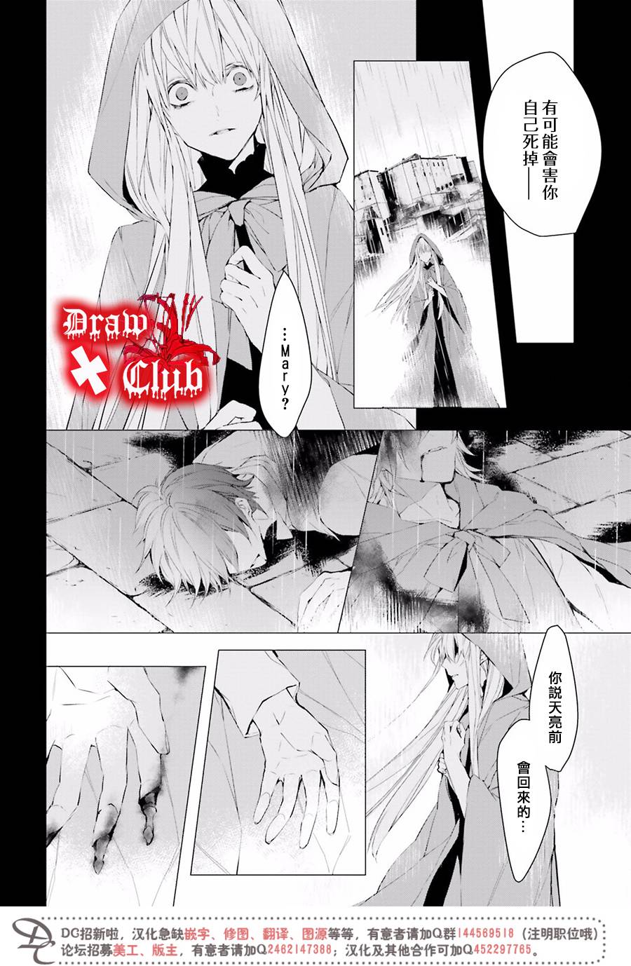 《Bloody Mary》漫画最新章节 第36话 免费下拉式在线观看章节第【20】张图片