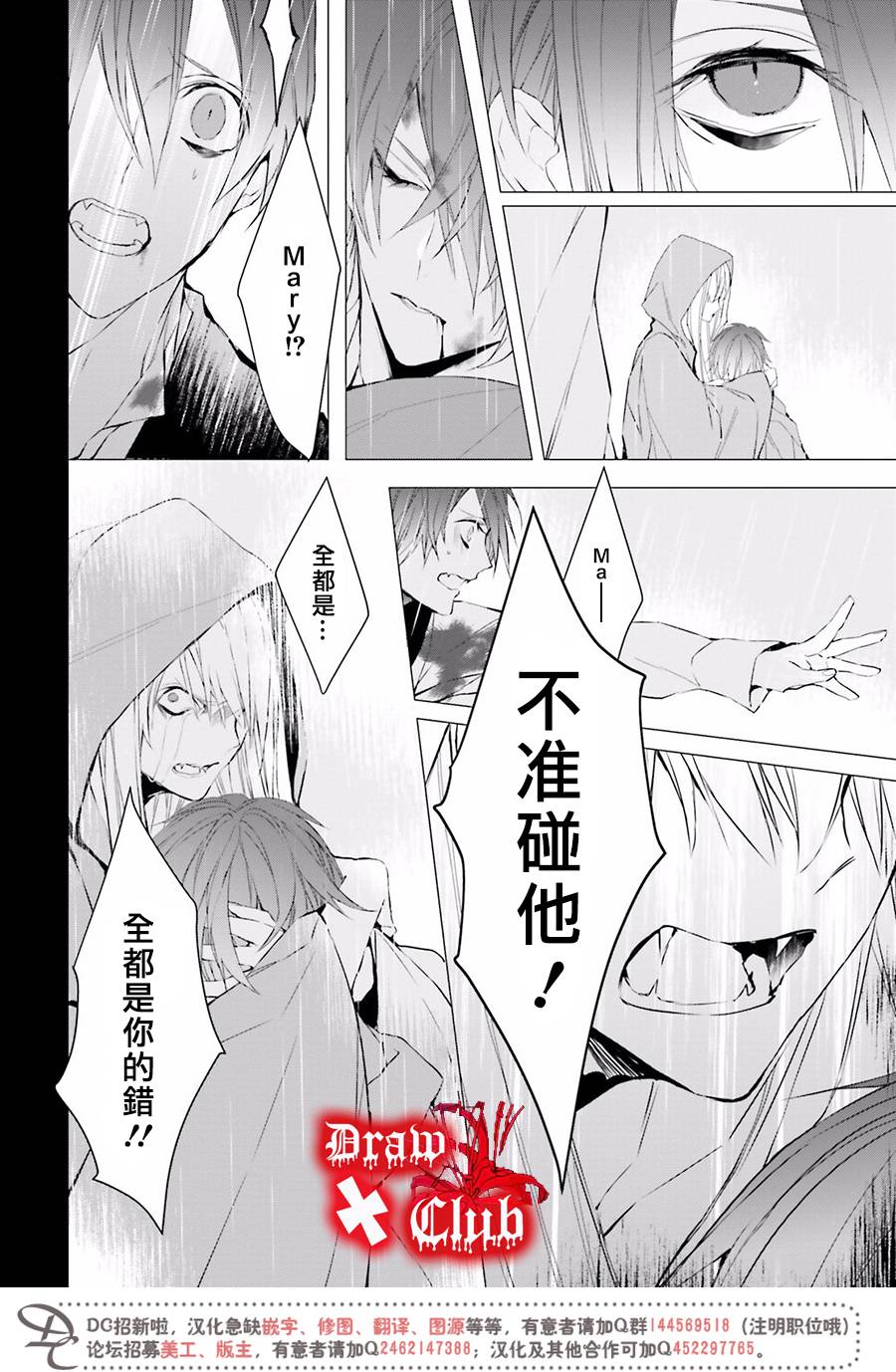 《Bloody Mary》漫画最新章节 第36话 免费下拉式在线观看章节第【22】张图片