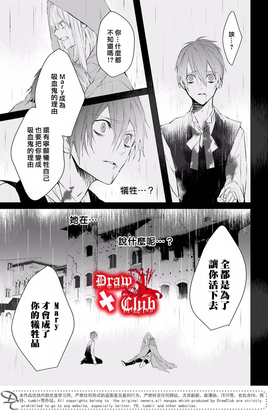 《Bloody Mary》漫画最新章节 第36话 免费下拉式在线观看章节第【23】张图片