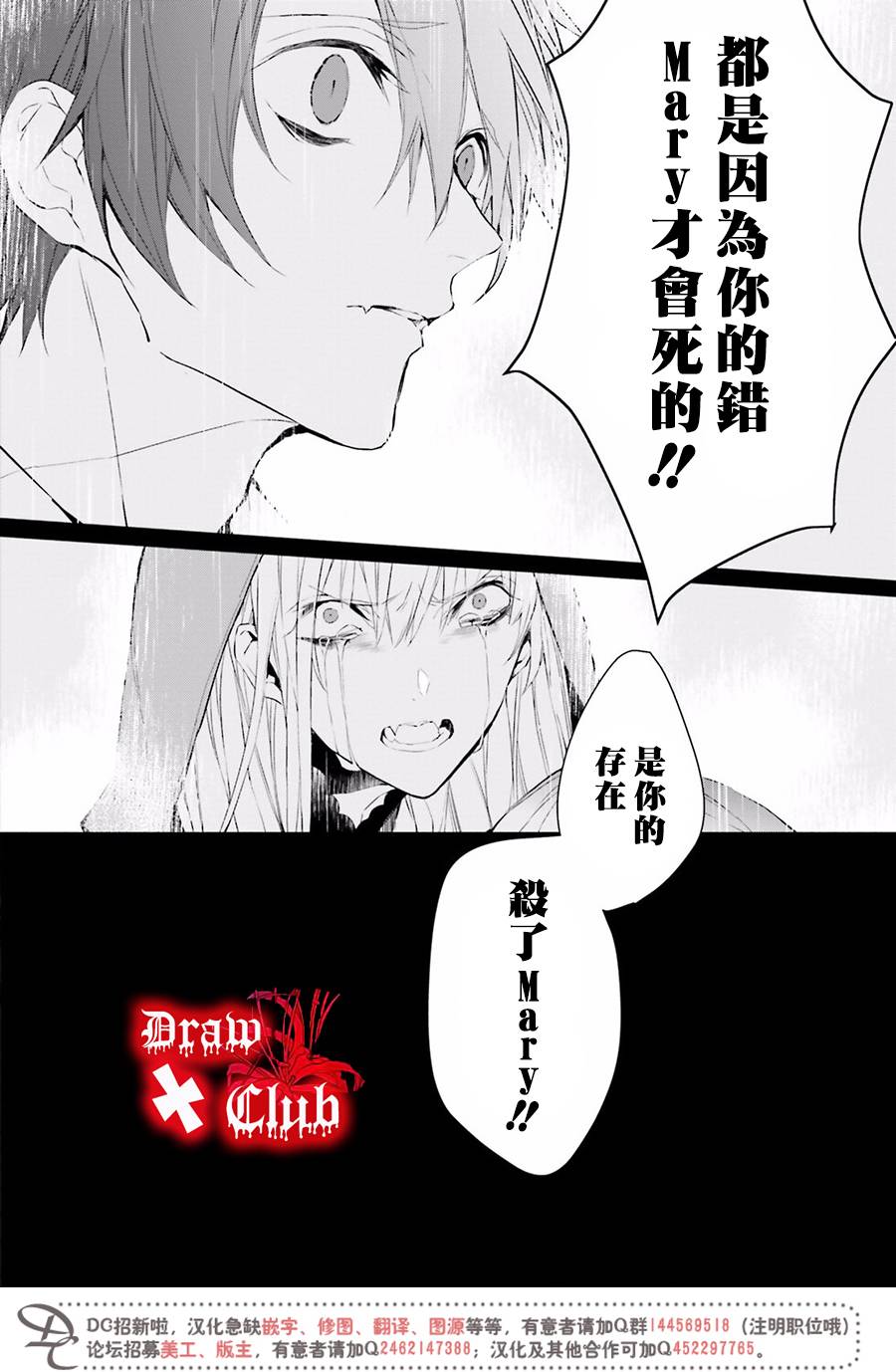 《Bloody Mary》漫画最新章节 第36话 免费下拉式在线观看章节第【24】张图片