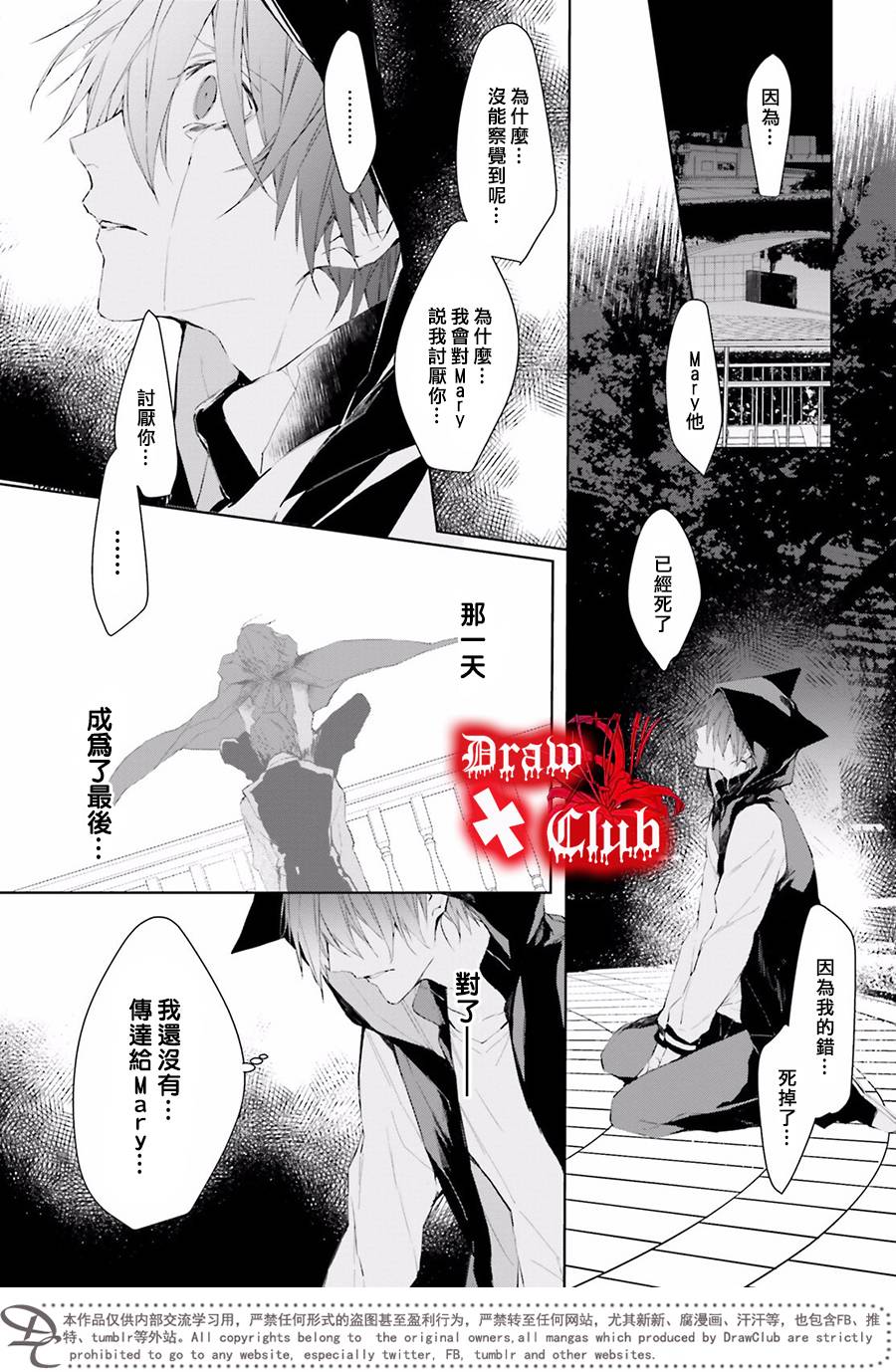 《Bloody Mary》漫画最新章节 第36话 免费下拉式在线观看章节第【25】张图片