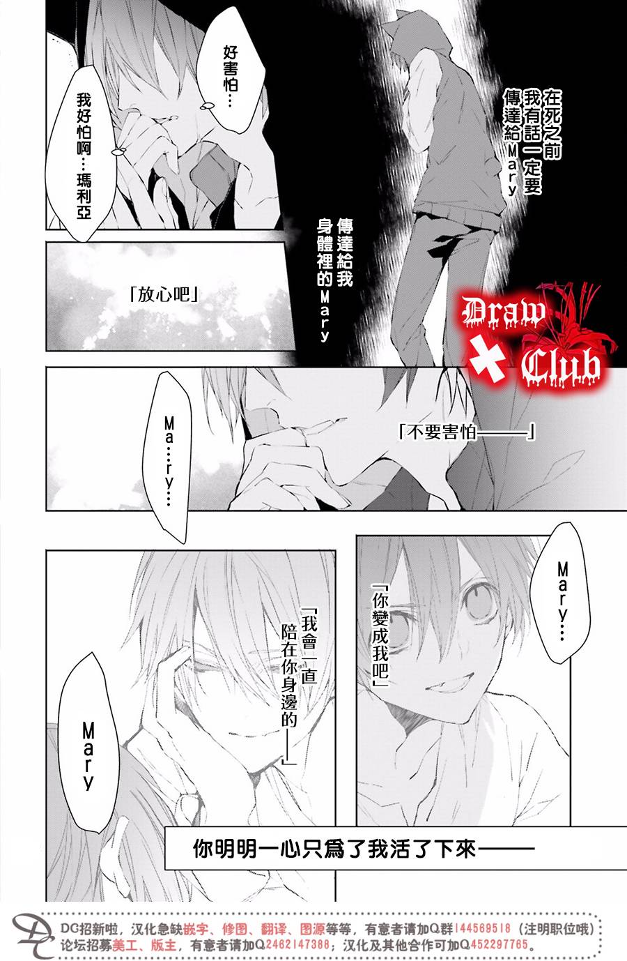 《Bloody Mary》漫画最新章节 第36话 免费下拉式在线观看章节第【26】张图片