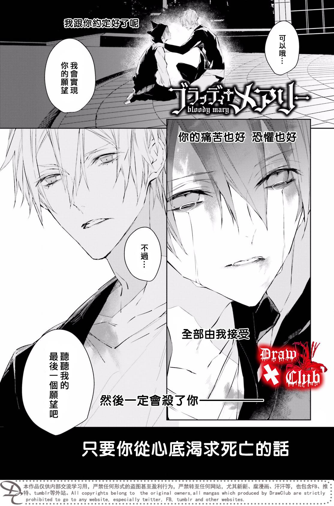 《Bloody Mary》漫画最新章节 第36话 免费下拉式在线观看章节第【3】张图片