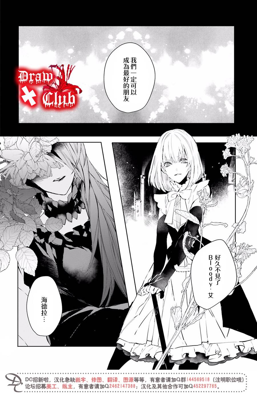 《Bloody Mary》漫画最新章节 第36话 免费下拉式在线观看章节第【30】张图片