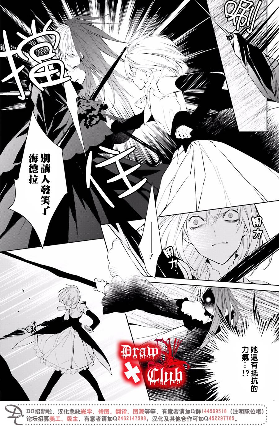 《Bloody Mary》漫画最新章节 第36话 免费下拉式在线观看章节第【34】张图片