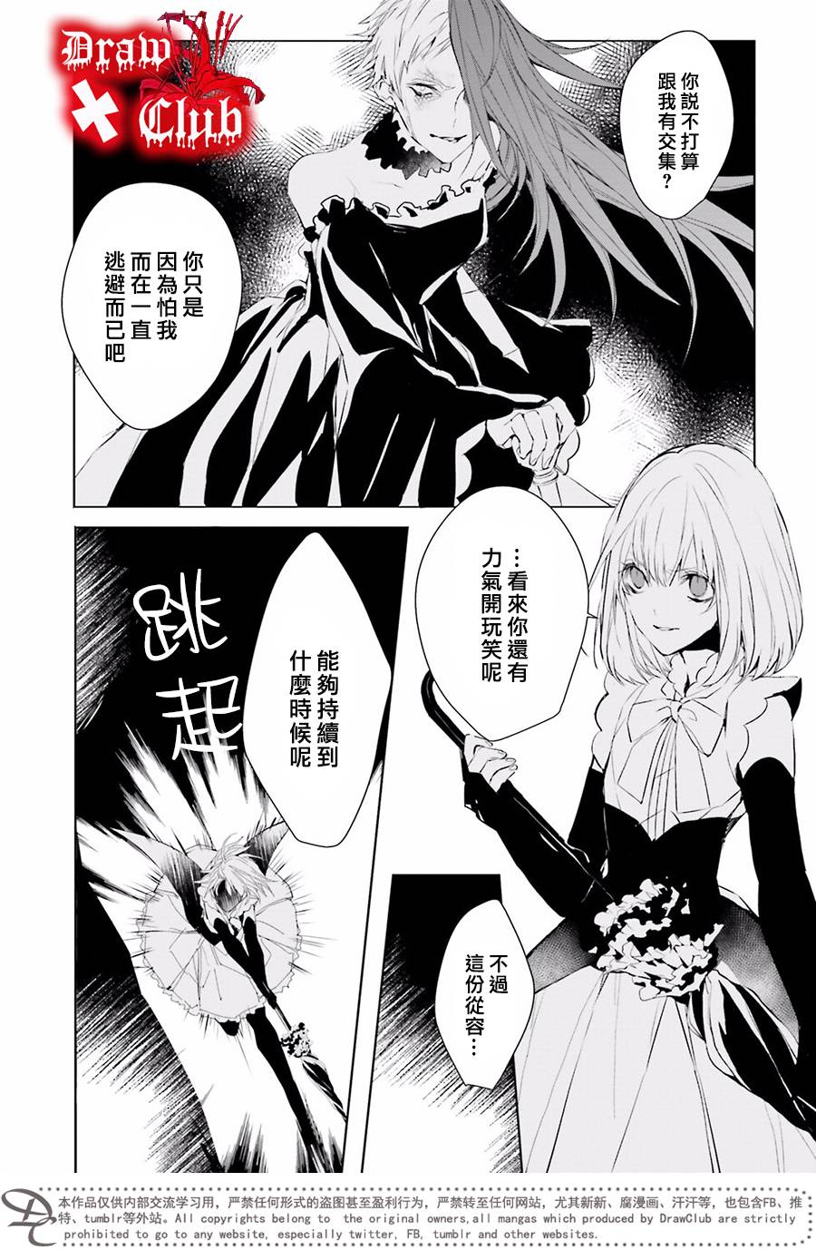 《Bloody Mary》漫画最新章节 第36话 免费下拉式在线观看章节第【35】张图片