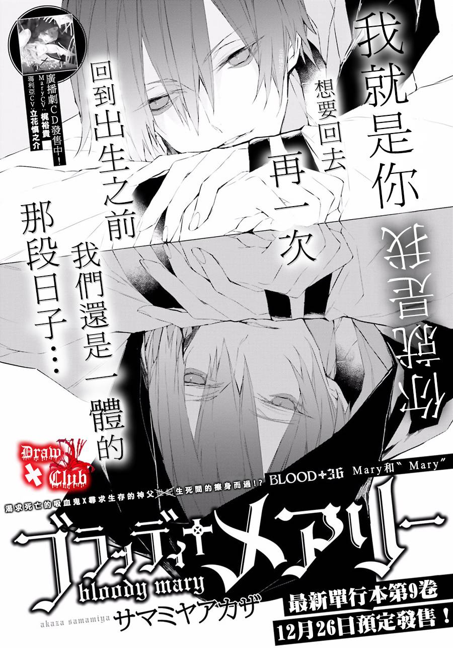 《Bloody Mary》漫画最新章节 第36话 免费下拉式在线观看章节第【4】张图片