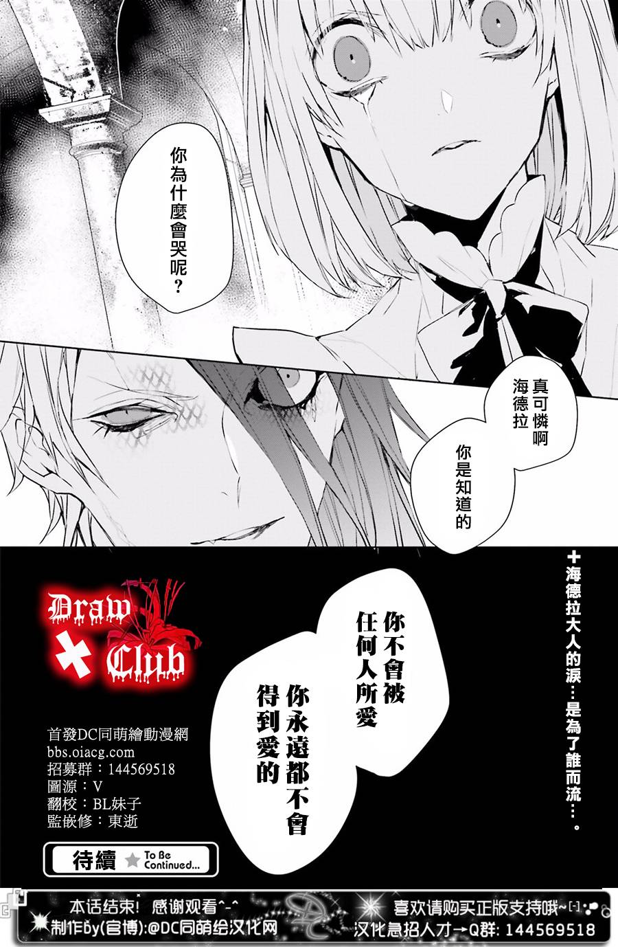 《Bloody Mary》漫画最新章节 第36话 免费下拉式在线观看章节第【44】张图片