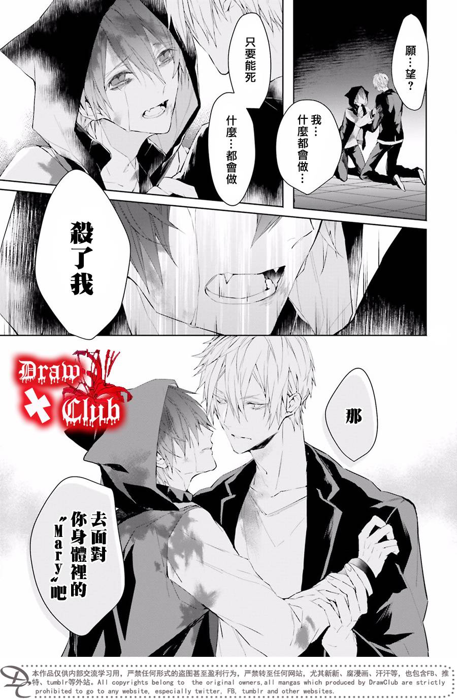 《Bloody Mary》漫画最新章节 第36话 免费下拉式在线观看章节第【5】张图片