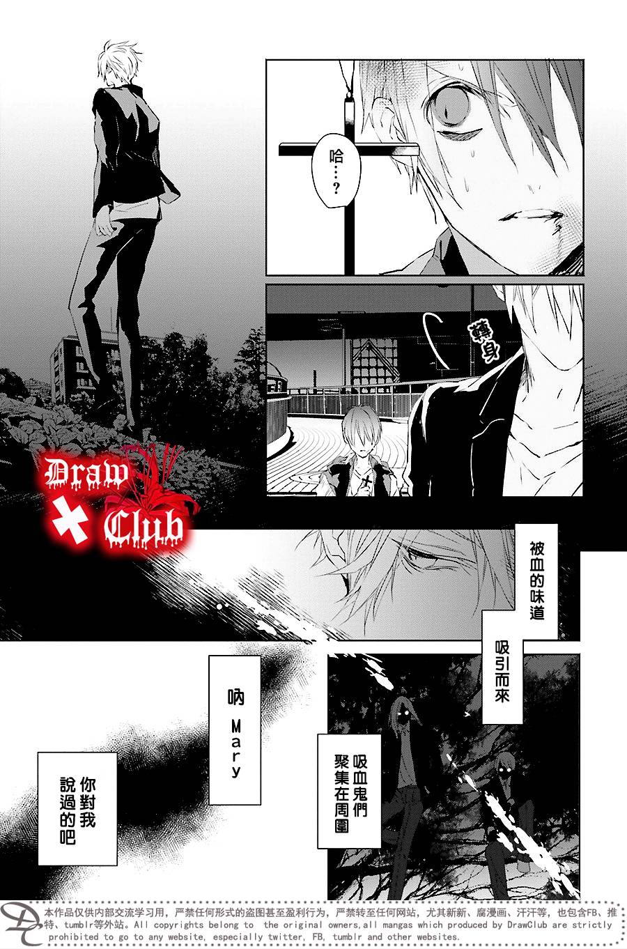 《Bloody Mary》漫画最新章节 第35话 免费下拉式在线观看章节第【17】张图片