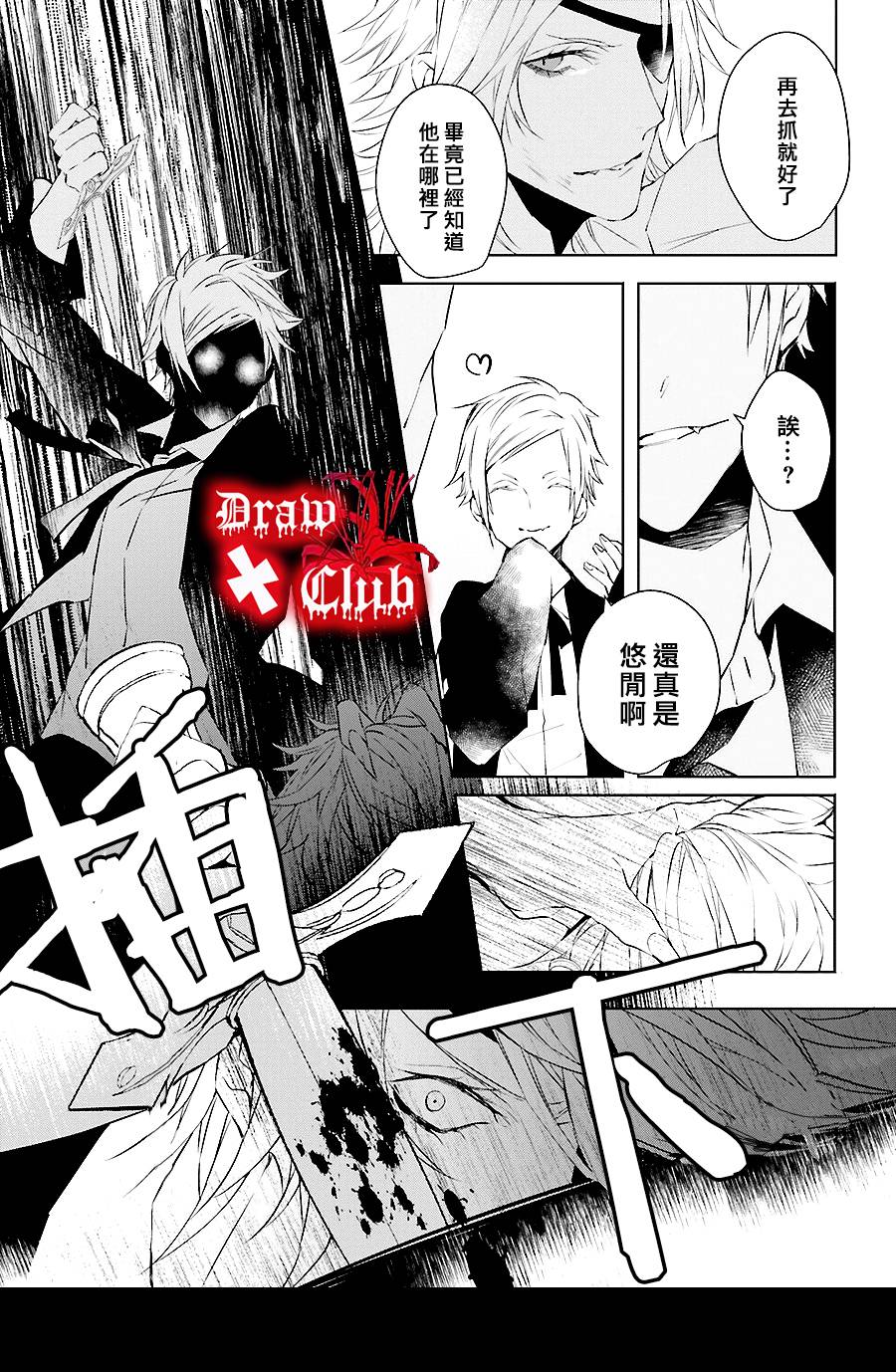 《Bloody Mary》漫画最新章节 第35话 免费下拉式在线观看章节第【22】张图片