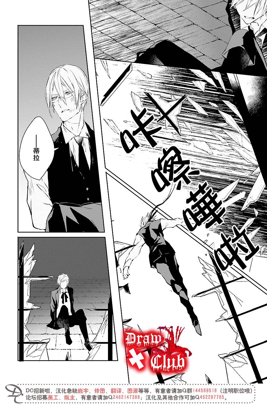 《Bloody Mary》漫画最新章节 第35话 免费下拉式在线观看章节第【25】张图片