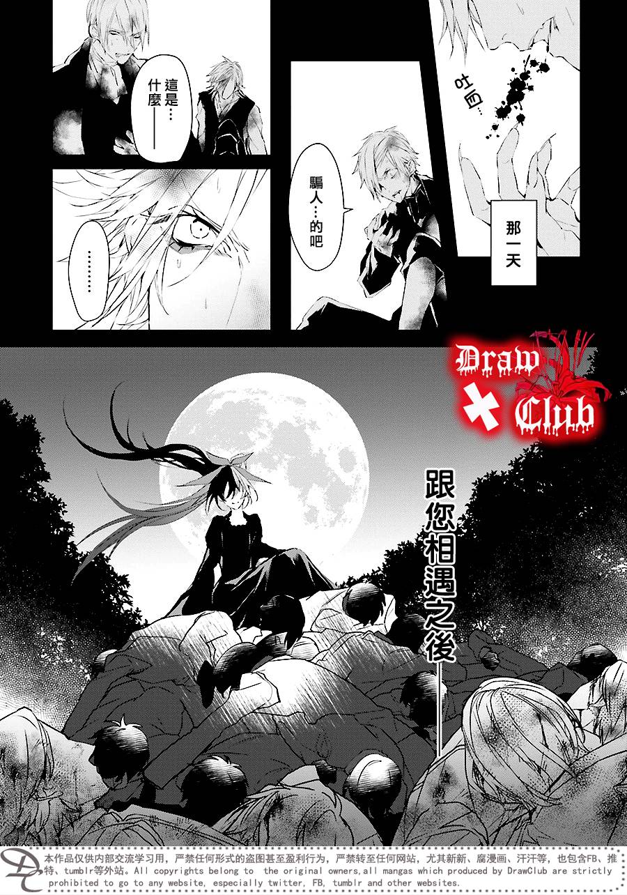 《Bloody Mary》漫画最新章节 第35话 免费下拉式在线观看章节第【32】张图片