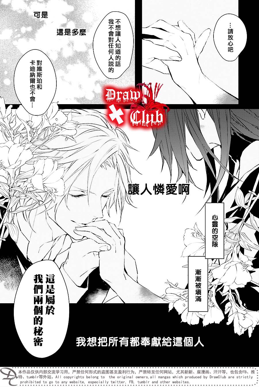 《Bloody Mary》漫画最新章节 第35话 免费下拉式在线观看章节第【38】张图片