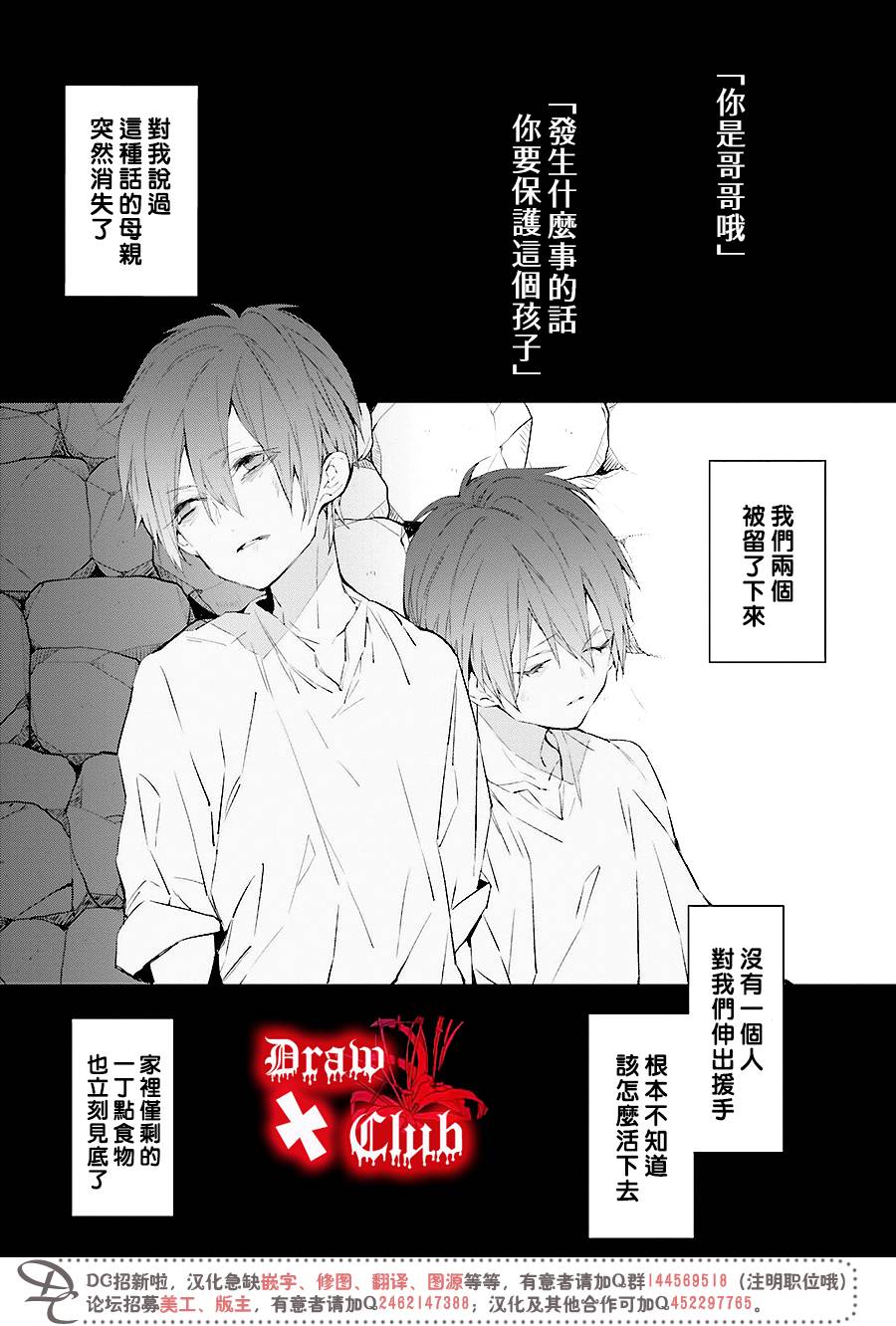 《Bloody Mary》漫画最新章节 第35话 免费下拉式在线观看章节第【4】张图片