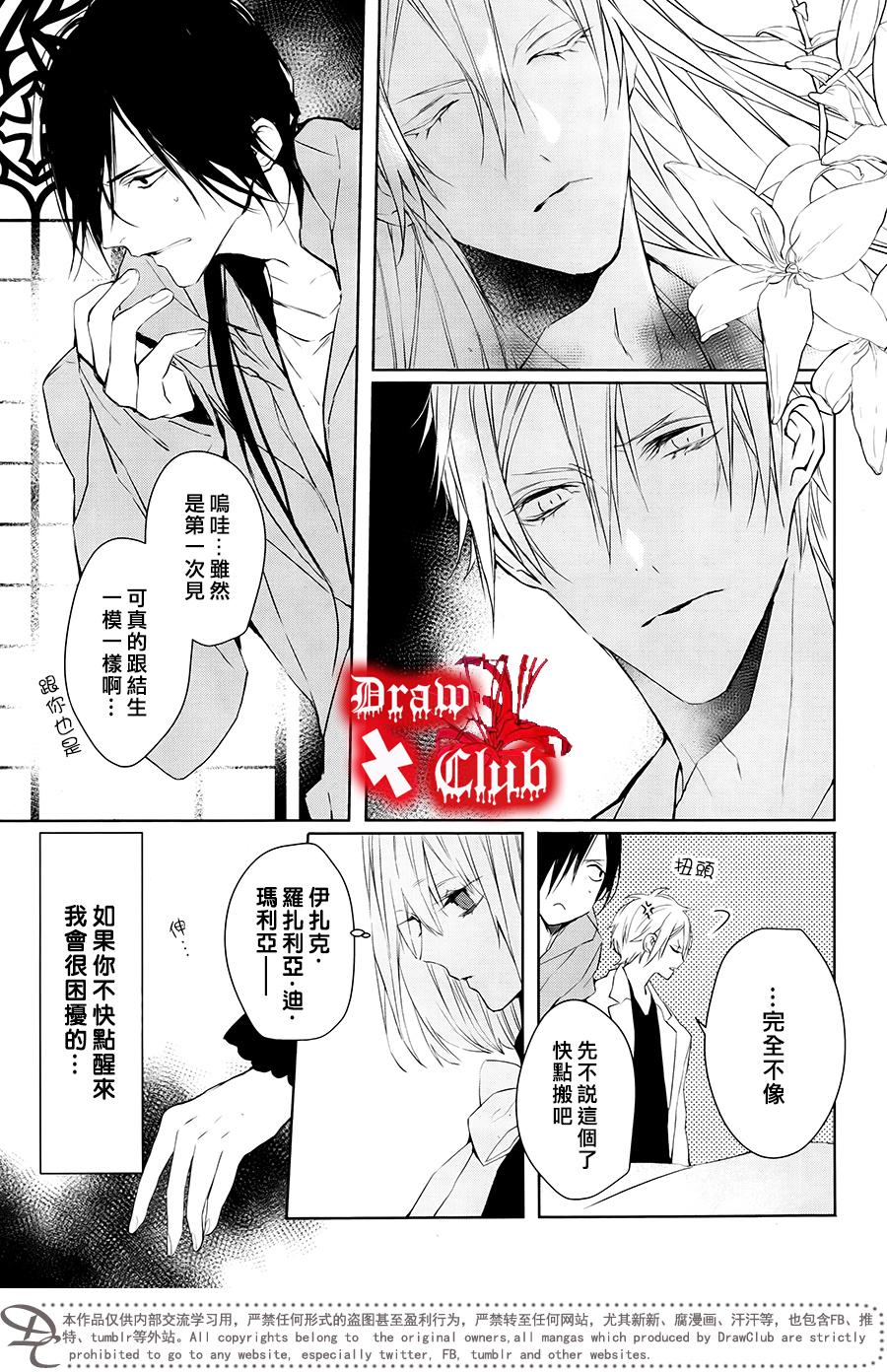 《Bloody Mary》漫画最新章节 第32话 免费下拉式在线观看章节第【11】张图片