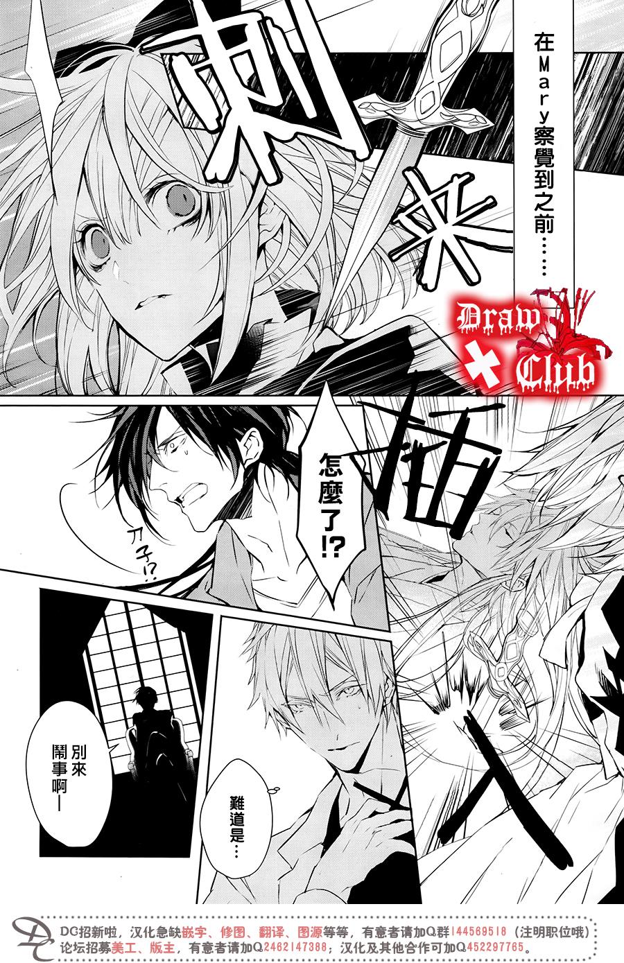 《Bloody Mary》漫画最新章节 第32话 免费下拉式在线观看章节第【12】张图片