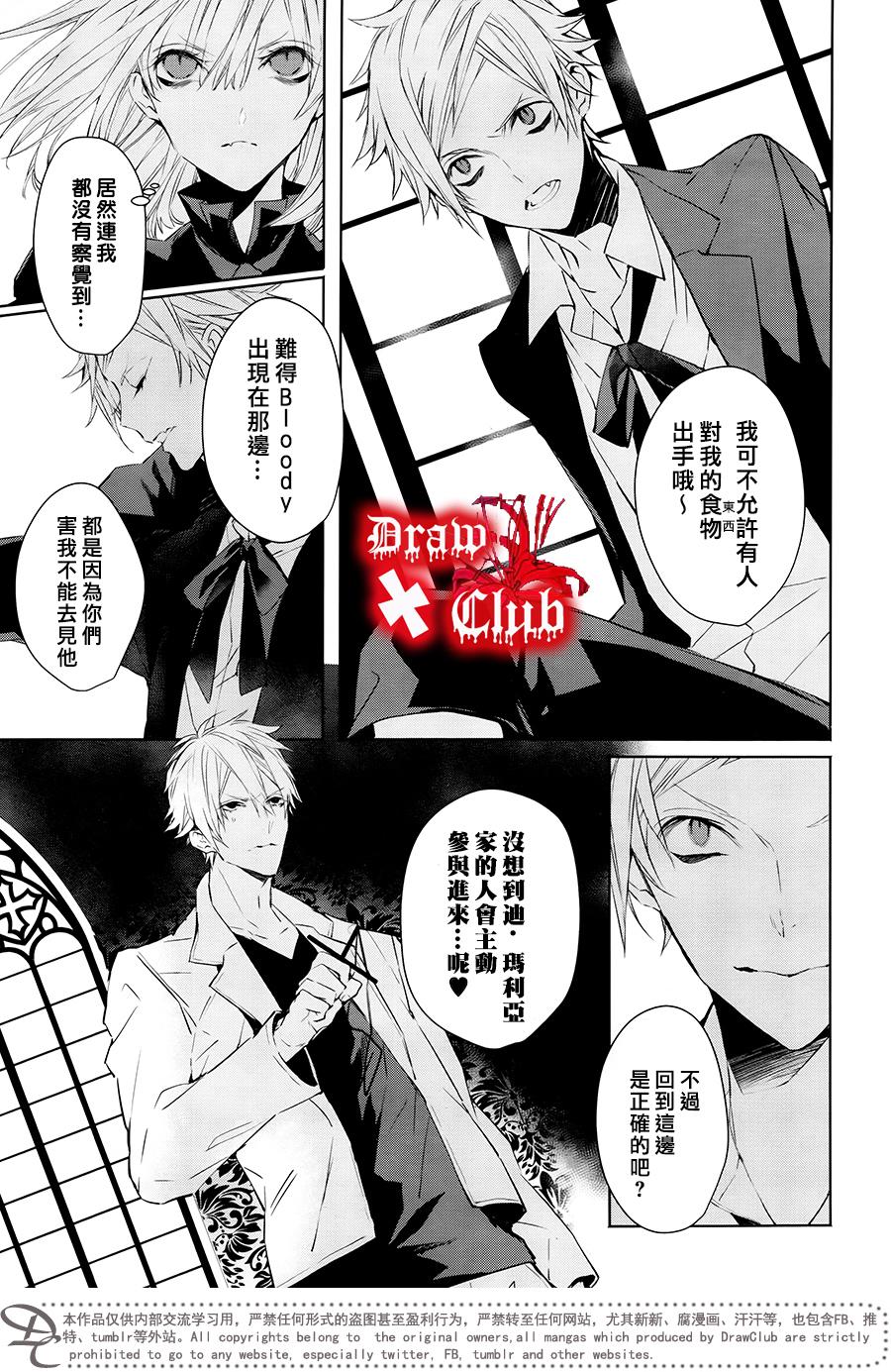 《Bloody Mary》漫画最新章节 第32话 免费下拉式在线观看章节第【13】张图片