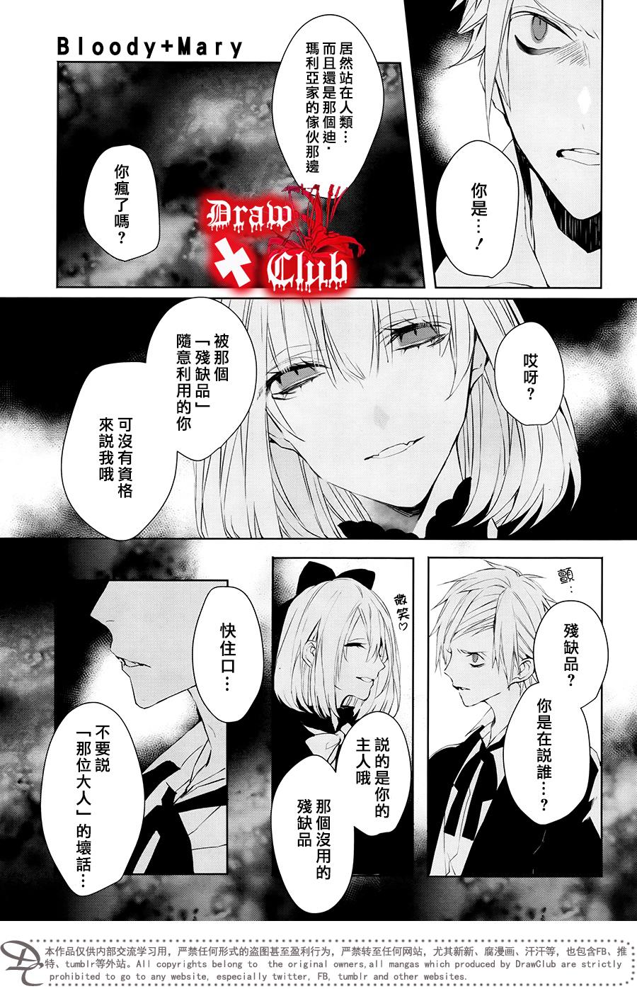 《Bloody Mary》漫画最新章节 第32话 免费下拉式在线观看章节第【17】张图片