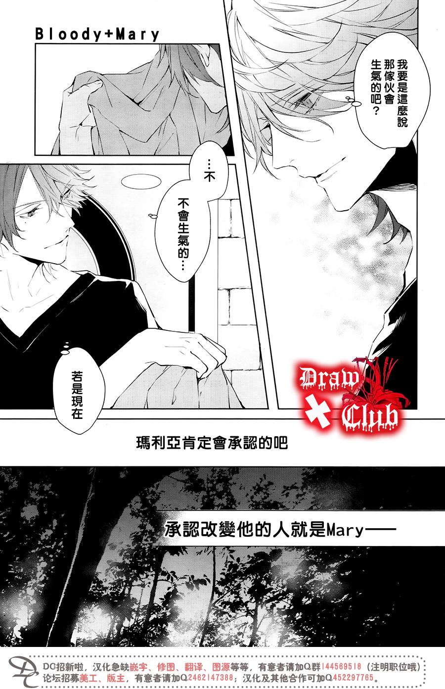 《Bloody Mary》漫画最新章节 第32话 免费下拉式在线观看章节第【26】张图片