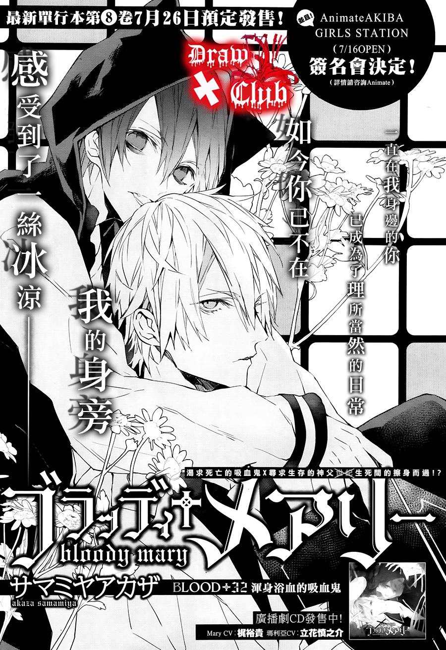 《Bloody Mary》漫画最新章节 第32话 免费下拉式在线观看章节第【3】张图片