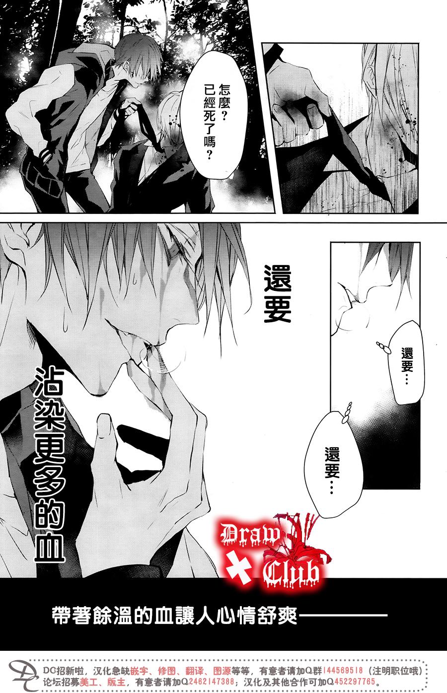 《Bloody Mary》漫画最新章节 第32话 免费下拉式在线观看章节第【30】张图片