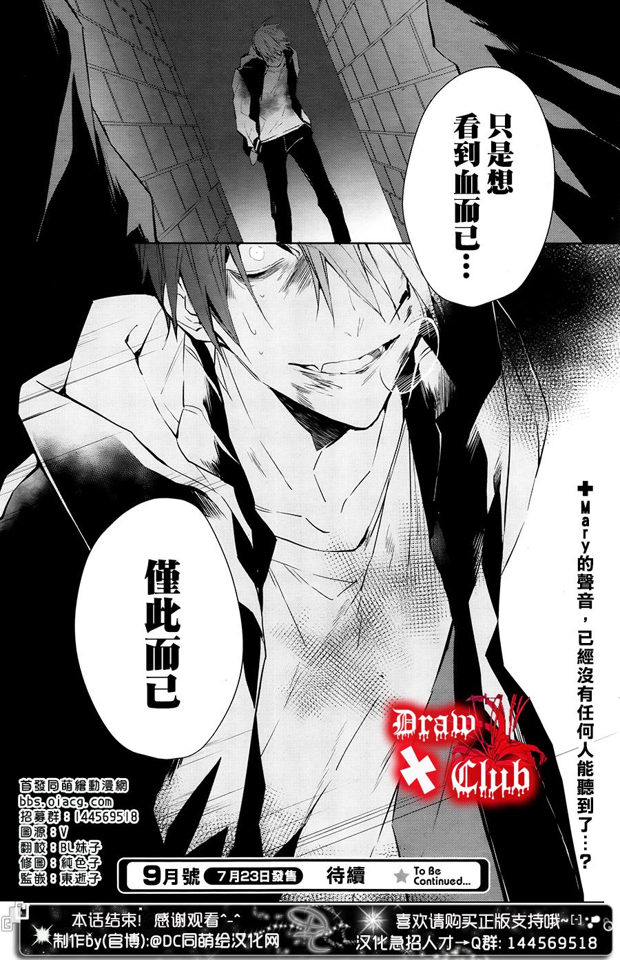 《Bloody Mary》漫画最新章节 第32话 免费下拉式在线观看章节第【41】张图片