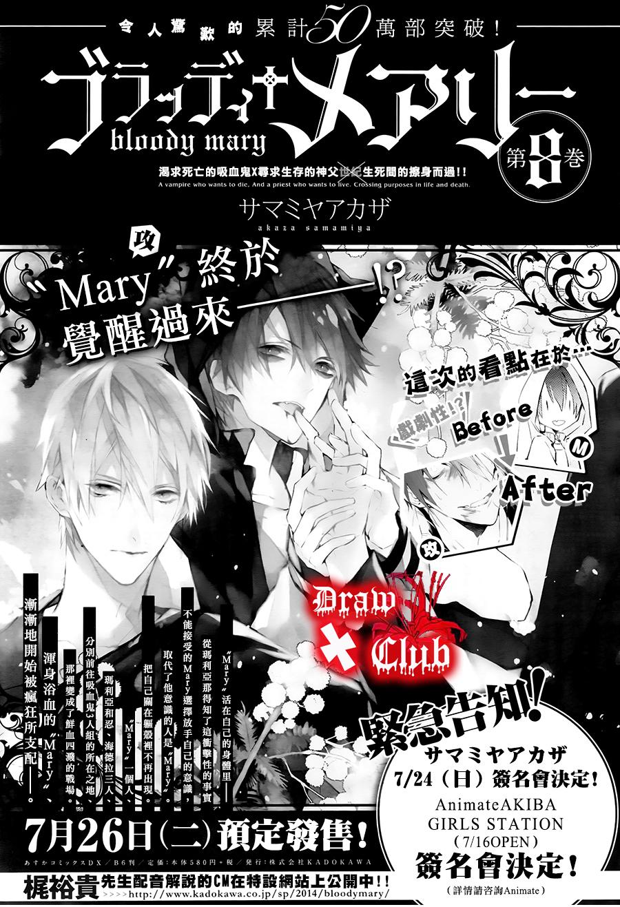 《Bloody Mary》漫画最新章节 第32话 免费下拉式在线观看章节第【42】张图片