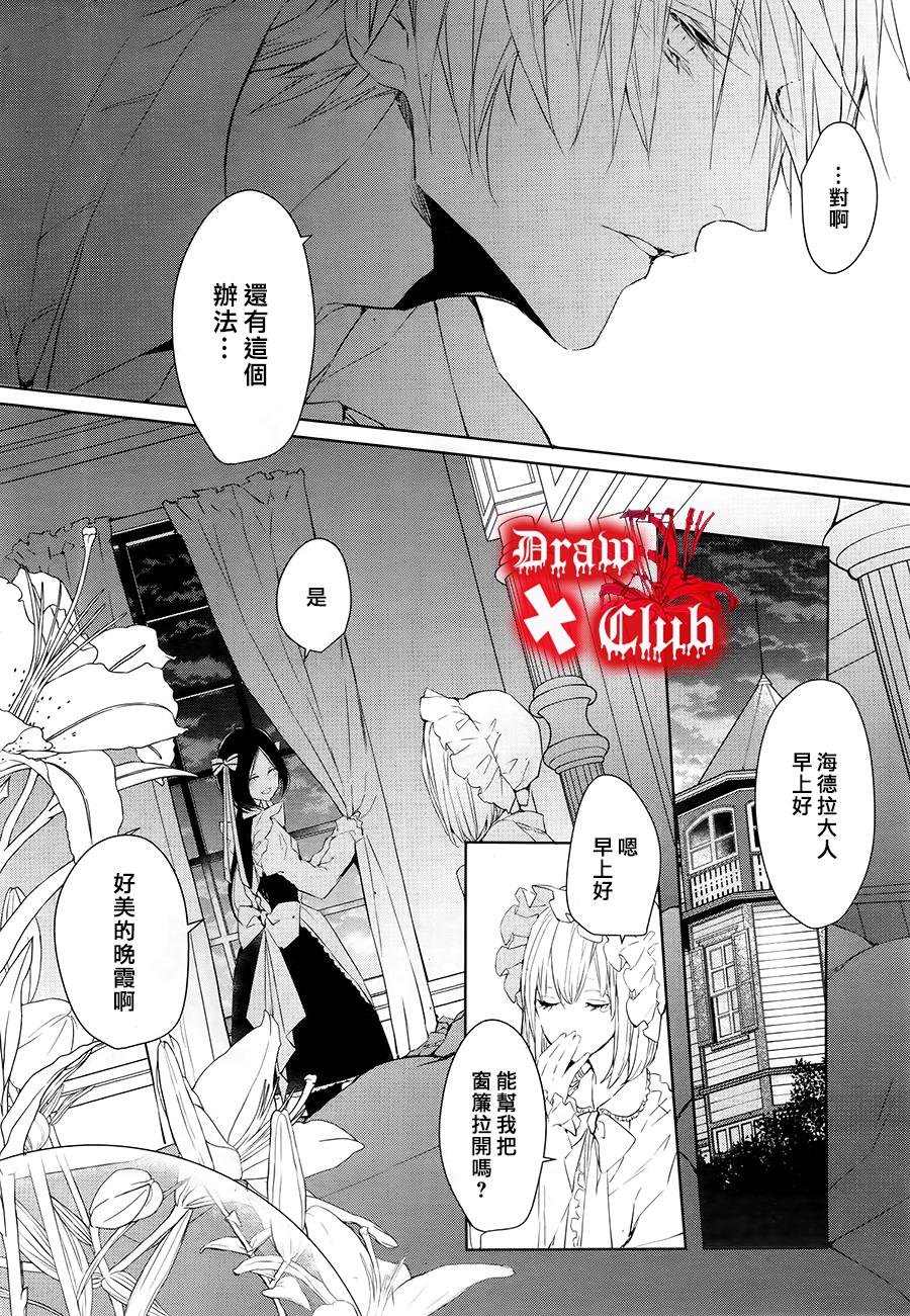 《Bloody Mary》漫画最新章节 第31话 免费下拉式在线观看章节第【10】张图片