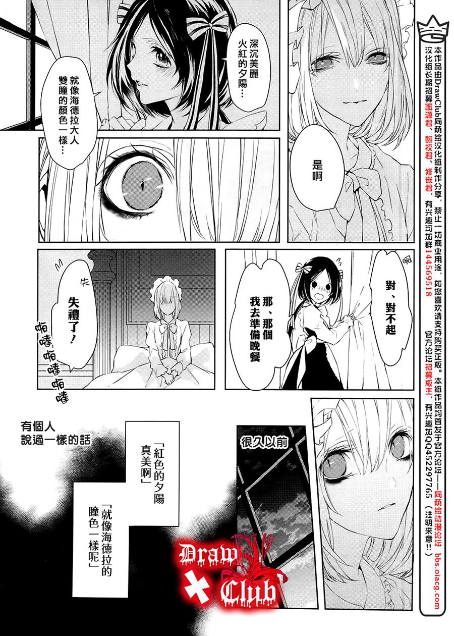 《Bloody Mary》漫画最新章节 第31话 免费下拉式在线观看章节第【11】张图片