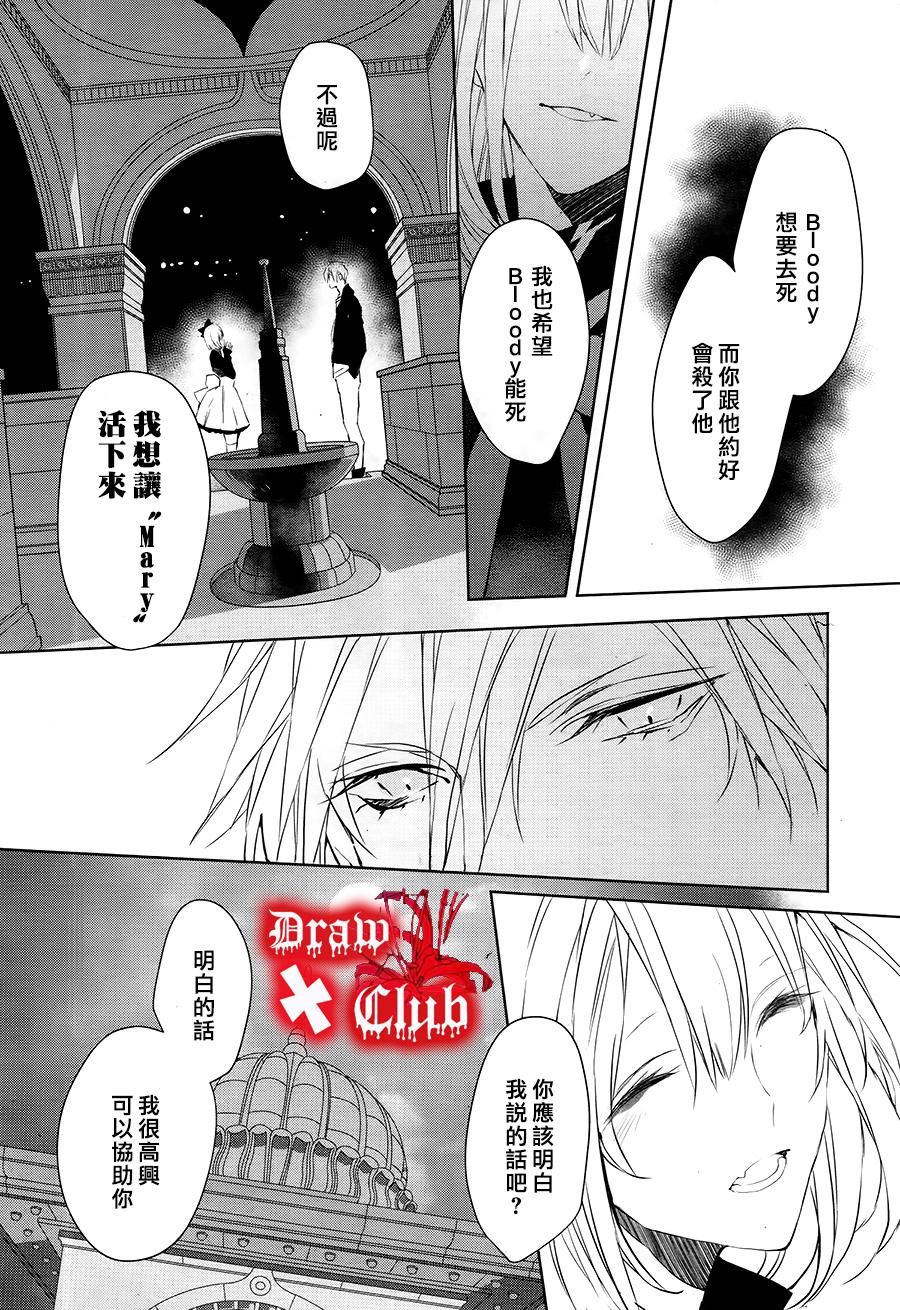 《Bloody Mary》漫画最新章节 第31话 免费下拉式在线观看章节第【34】张图片