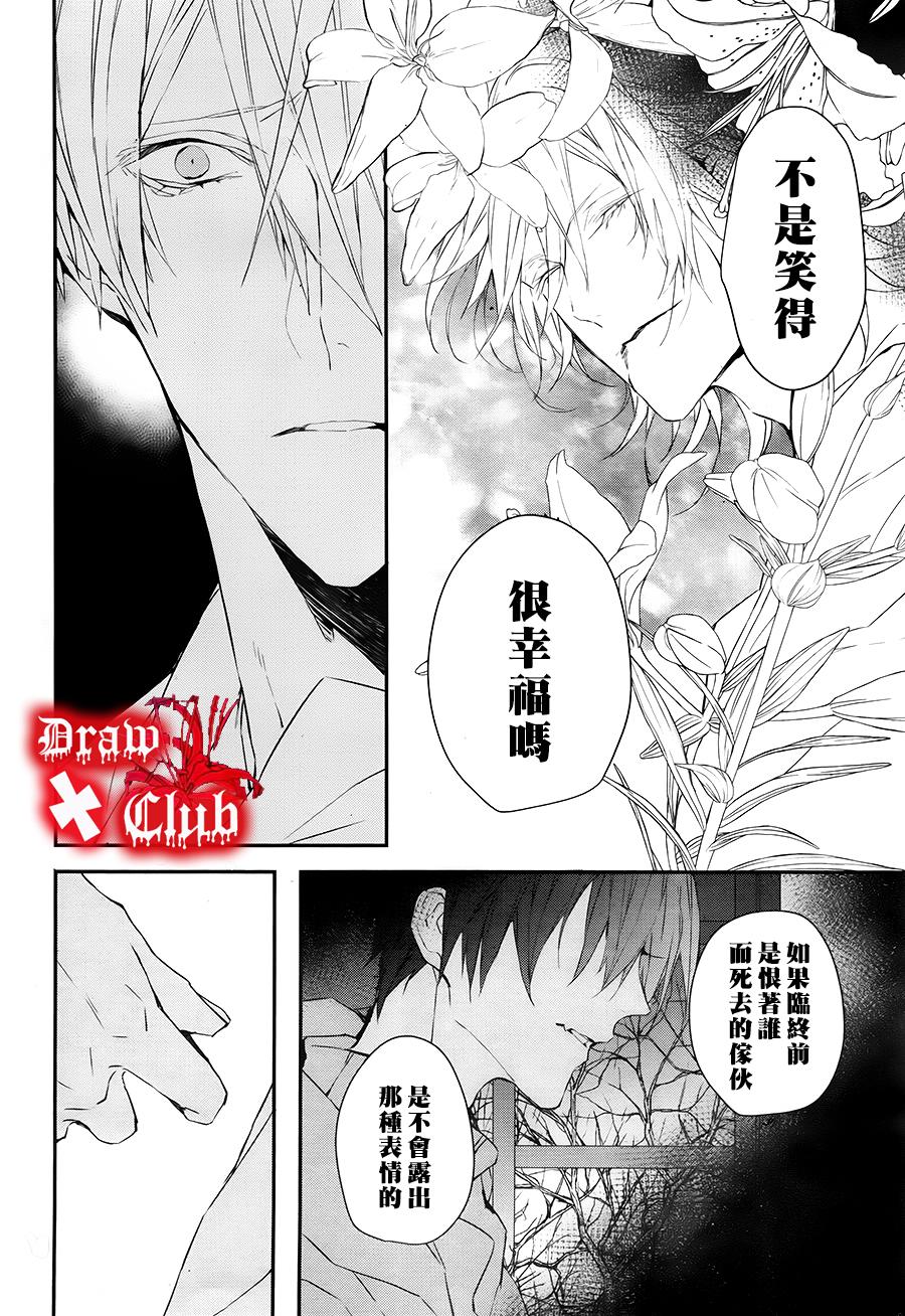 《Bloody Mary》漫画最新章节 第30话 免费下拉式在线观看章节第【17】张图片