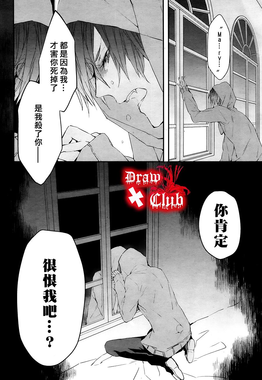 《Bloody Mary》漫画最新章节 第30话 免费下拉式在线观看章节第【8】张图片