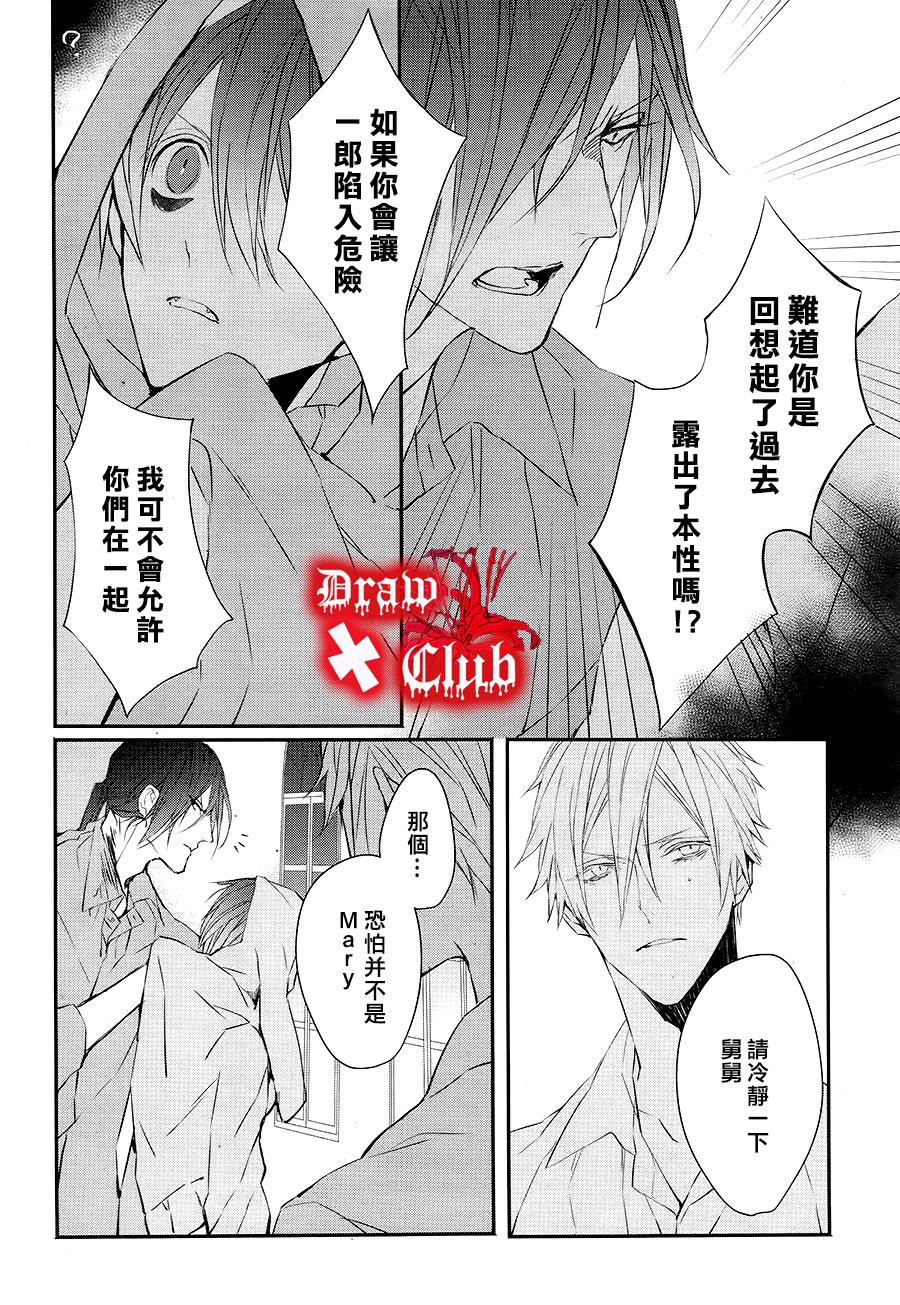 《Bloody Mary》漫画最新章节 第29话 免费下拉式在线观看章节第【26】张图片