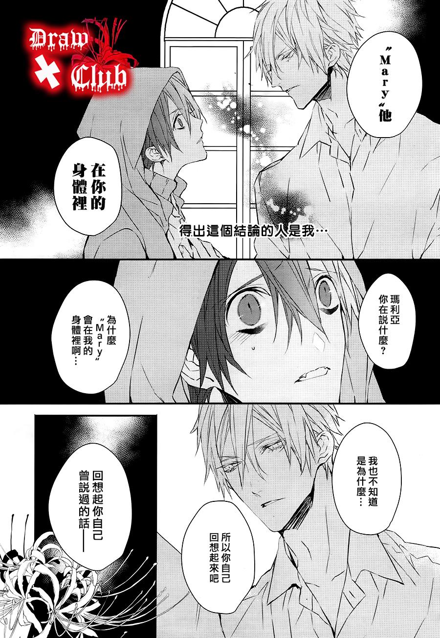 《Bloody Mary》漫画最新章节 第29话 免费下拉式在线观看章节第【29】张图片