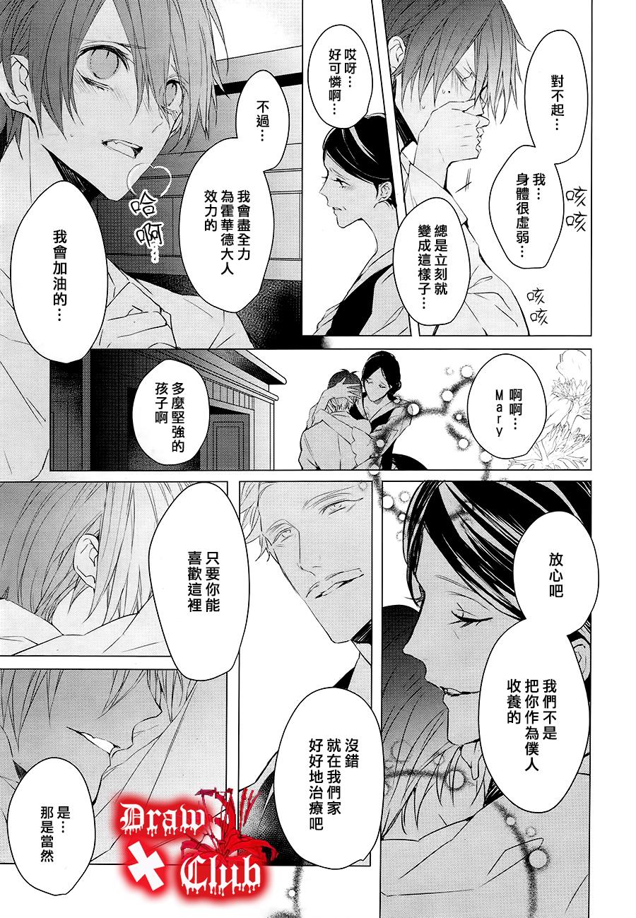 《Bloody Mary》漫画最新章节 第29话 免费下拉式在线观看章节第【9】张图片