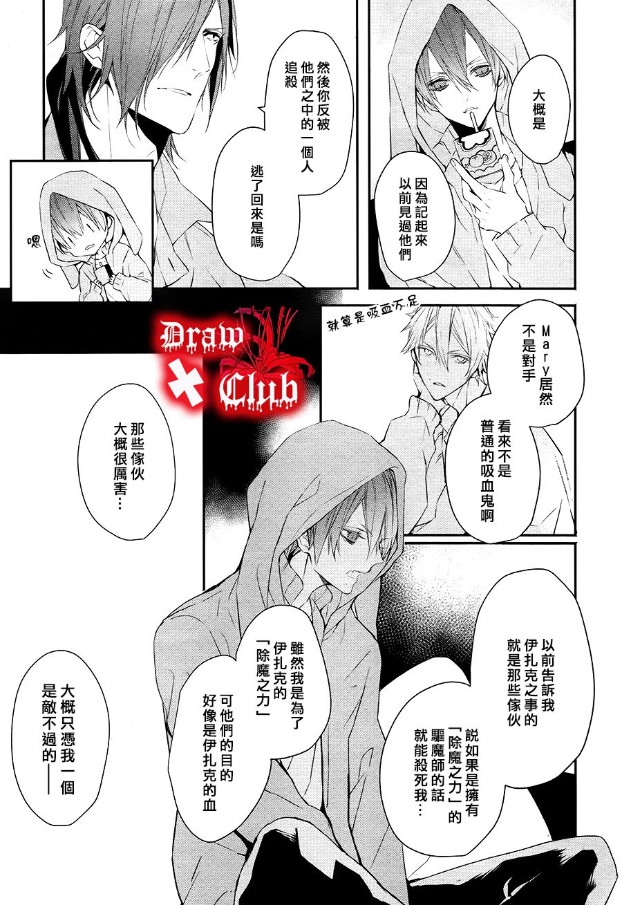 《Bloody Mary》漫画最新章节 第28话 免费下拉式在线观看章节第【20】张图片