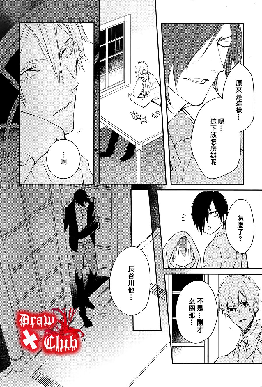 《Bloody Mary》漫画最新章节 第28话 免费下拉式在线观看章节第【21】张图片