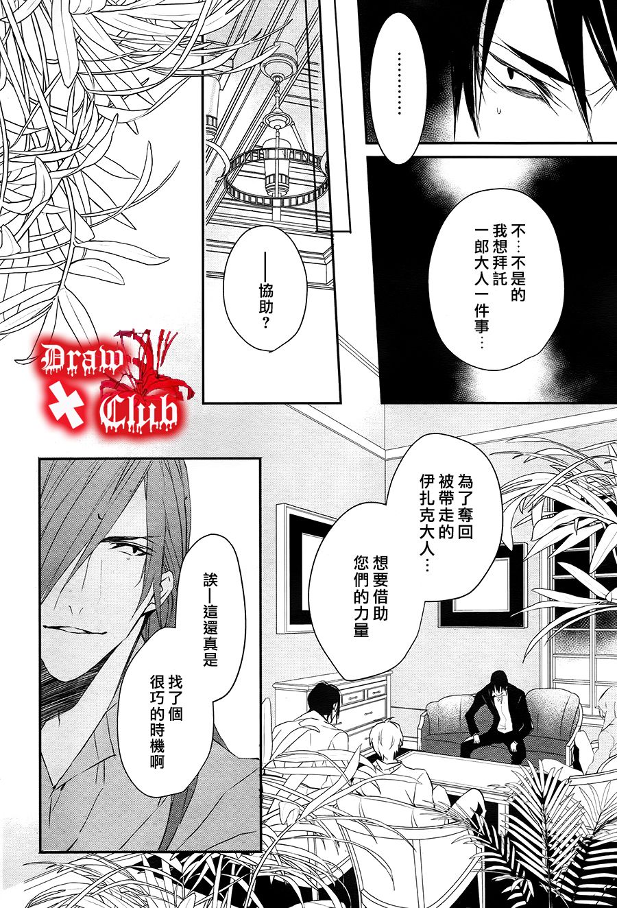 《Bloody Mary》漫画最新章节 第28话 免费下拉式在线观看章节第【23】张图片