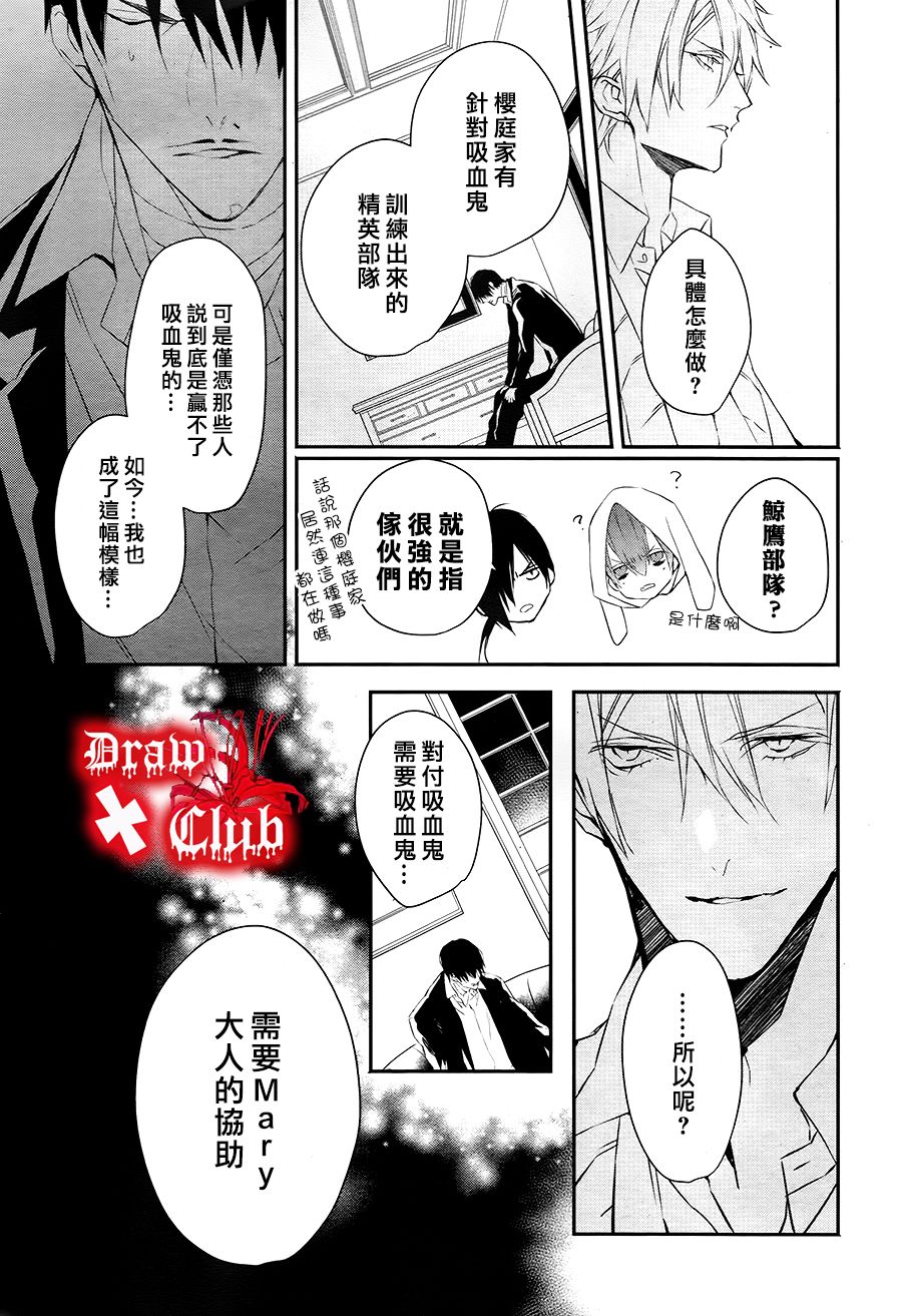 《Bloody Mary》漫画最新章节 第28话 免费下拉式在线观看章节第【24】张图片