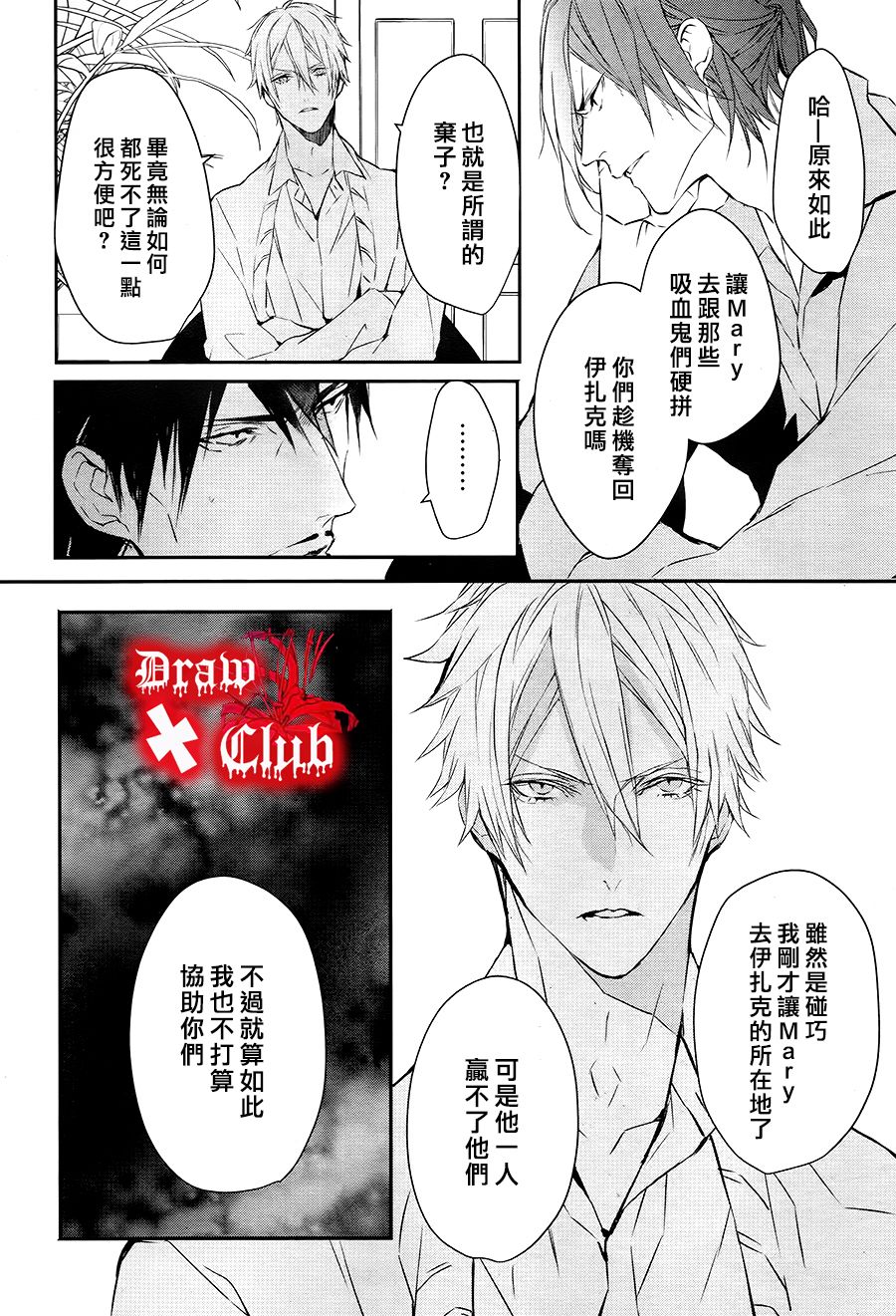 《Bloody Mary》漫画最新章节 第28话 免费下拉式在线观看章节第【25】张图片