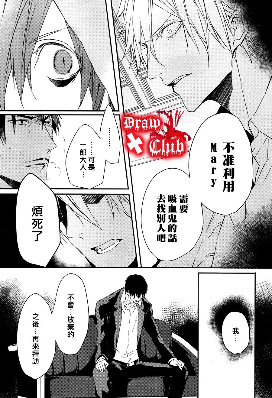 《Bloody Mary》漫画最新章节 第28话 免费下拉式在线观看章节第【26】张图片